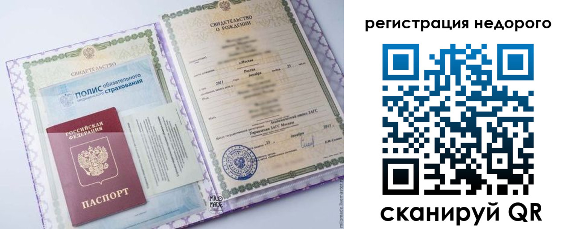 прописка ребенка в Коми