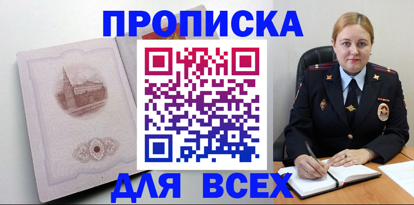 прописка штамп в Коми